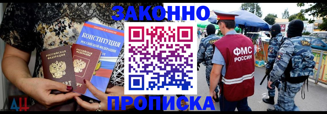 временная регистрация для школы в Белореченске