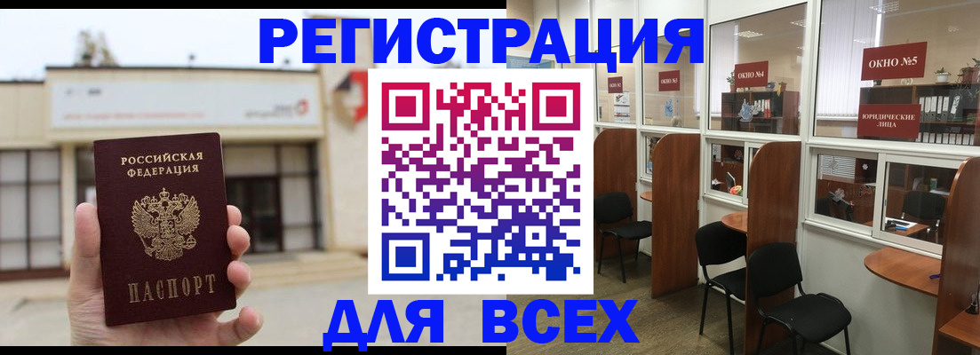 прописка в Белореченске