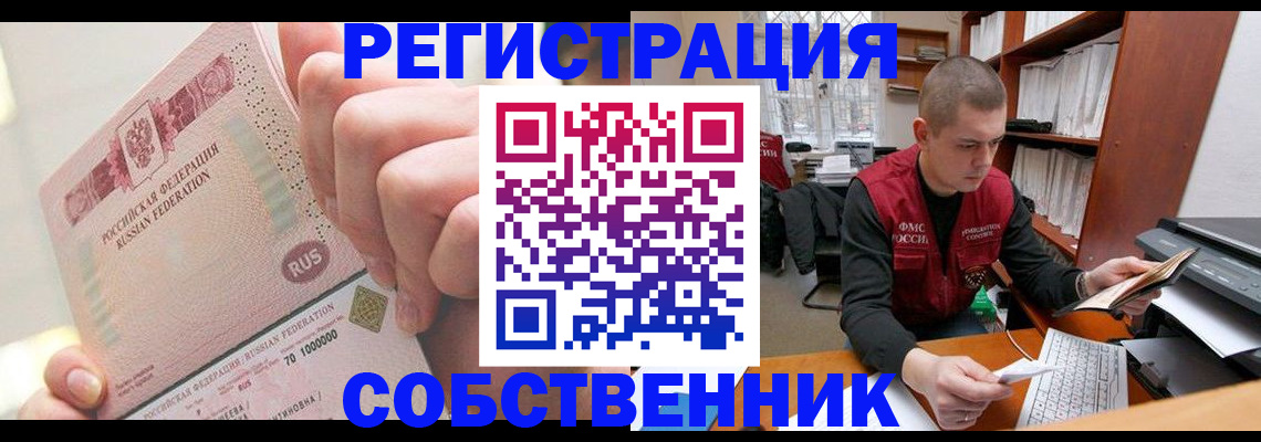 прописка ребенка в Белореченске