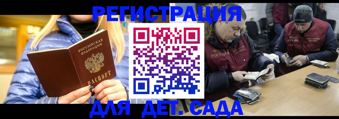 временная регистрация для школы в Белореченске